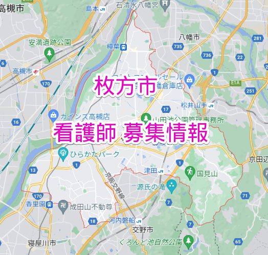 枚方市 看護師正職員募集