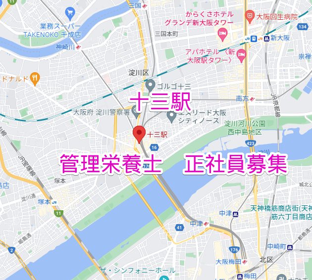 十三駅 管理栄養士正社員募集求人