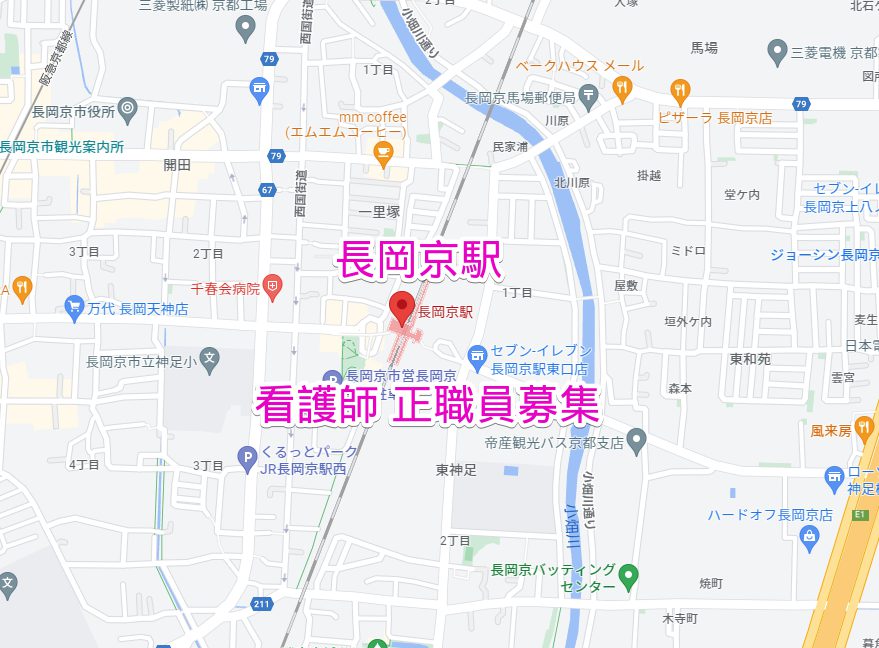 長岡京駅 看護師求人