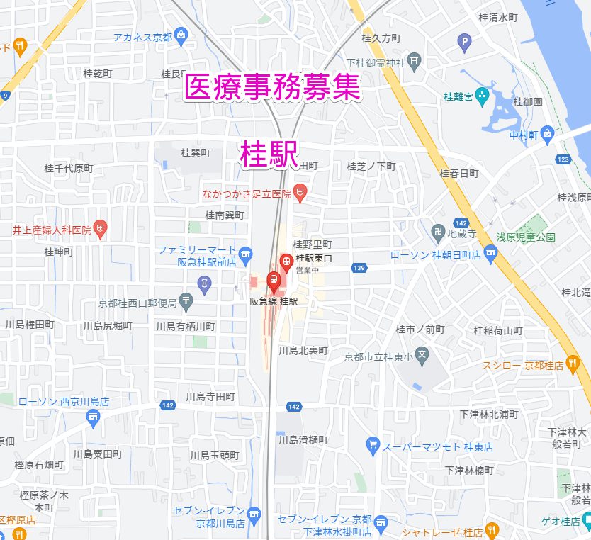 桂駅 医療事務募集