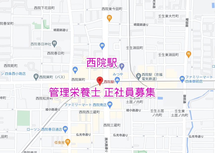 西院駅 管理栄養士求人募集（正社員）