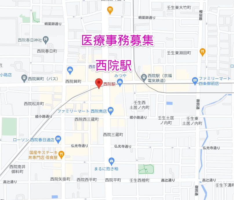 西院駅 医療事務募集