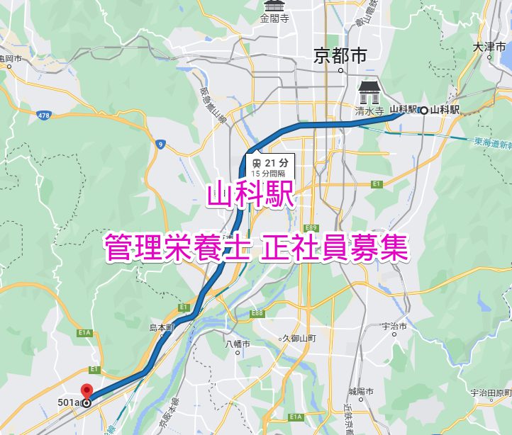 山科駅 管理栄養士正社員求人募集